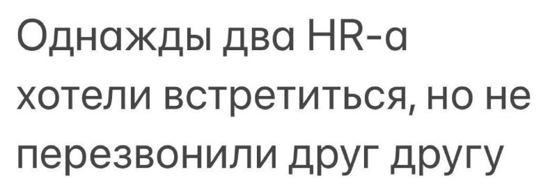 Релакс HR 🤳 #hrIT