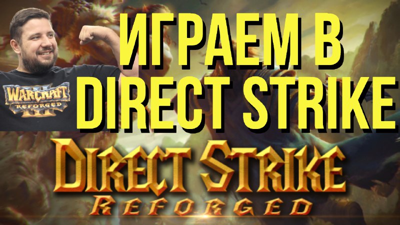 DIRECT STRIKE / 3 ноября турнир …