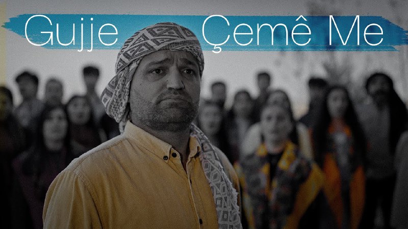 Gujje Çemê Me