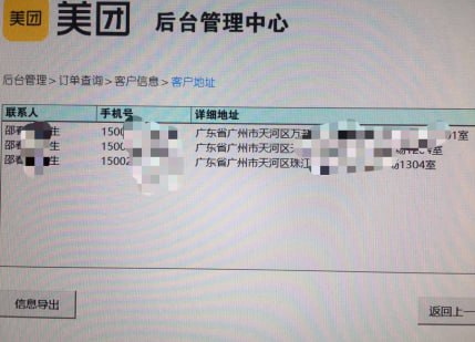 美团后台，淘宝后台，最新数据，误差不超过半天 **需要查询联系** [**@asir88688**](https://t.me/asir88688)