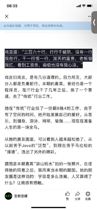 明天的电台预告，一位从程序员转行的姑娘，开启了朝8晚4的新生活。