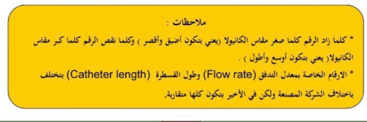 تخدير وعناية 🩺