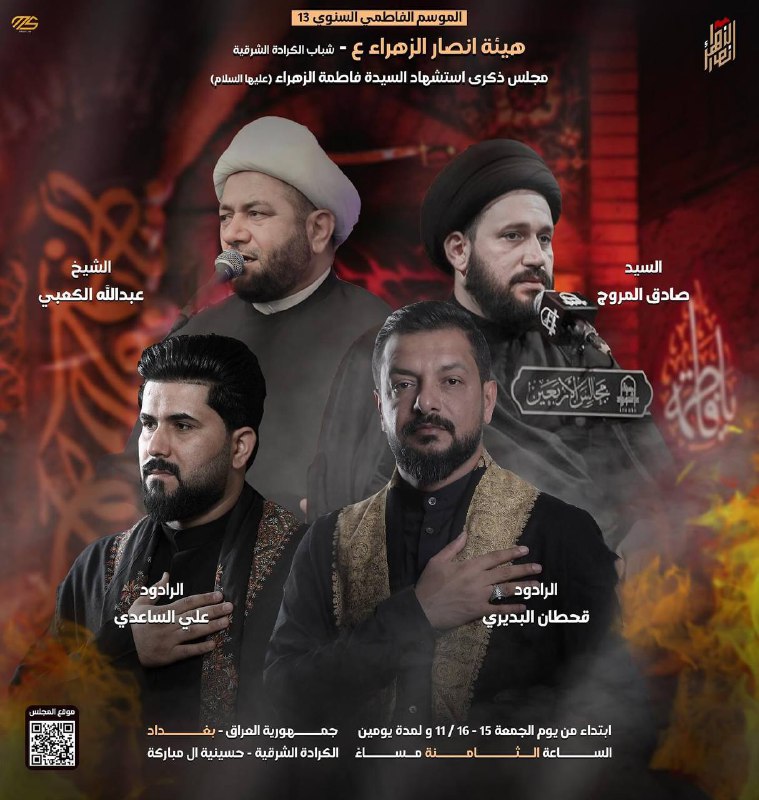 مجلس بذكرى إستشهاد الصديقة الكبرى فاطمة …