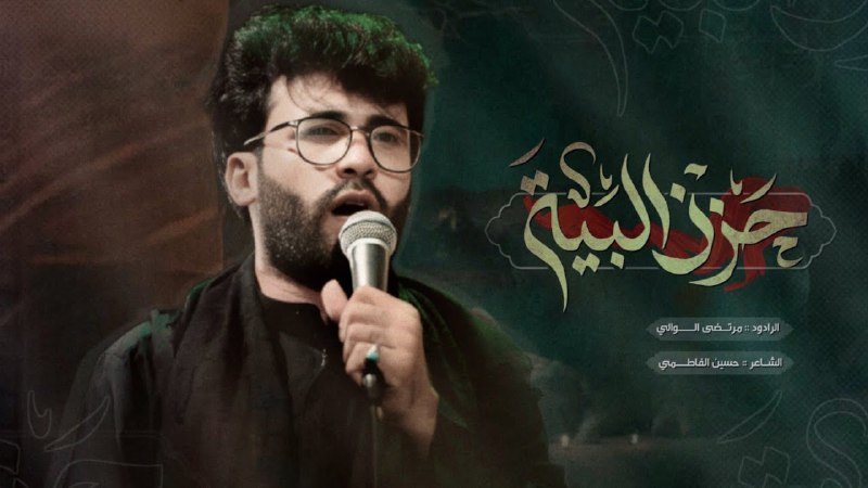 حسين الفاطمي