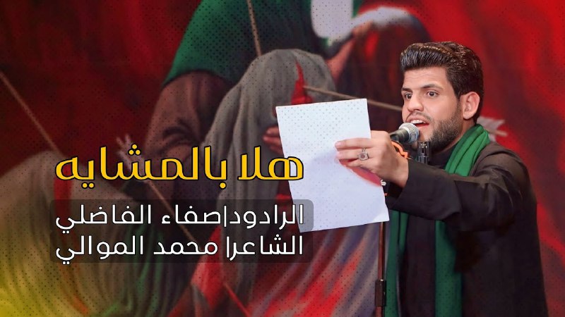 ✔️قصائِد حُسينية 🇮🇶