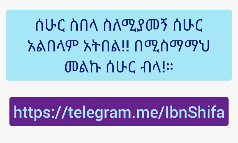 **ሰሁር ስበላ ስለሚያመኝ ሰሁር አልበላም አትበል!! …