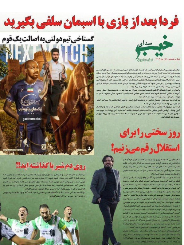 فقط خواستم یاداوری کنم اینو استقلالی***?******?******?***