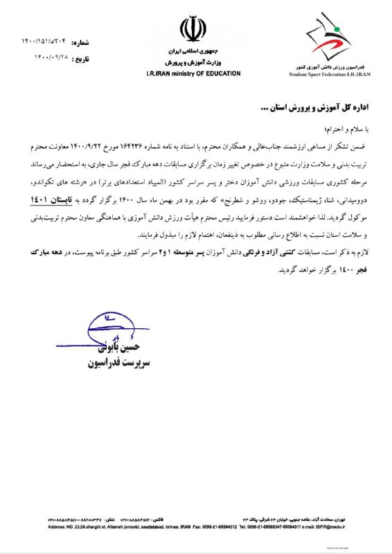 هیأت ورزش دانش آموزی استان آذربایجان …