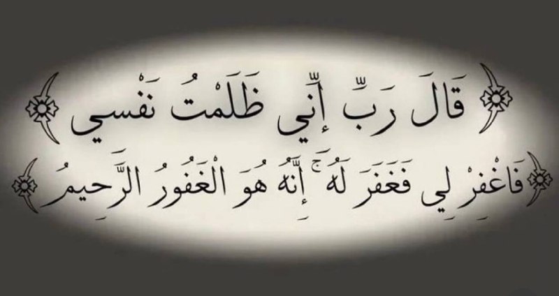 ( وَاذْكُر ربّكَ إِذَا نَسِيت ) …