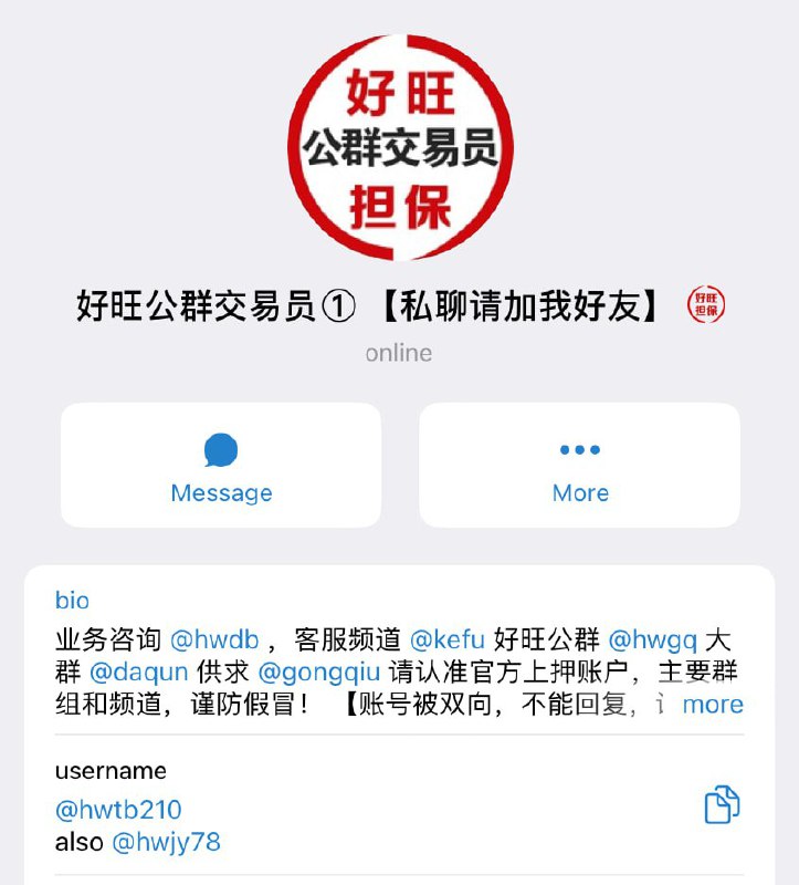 好旺担保真假群区分教程