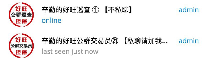 好旺担保真假群区分教程