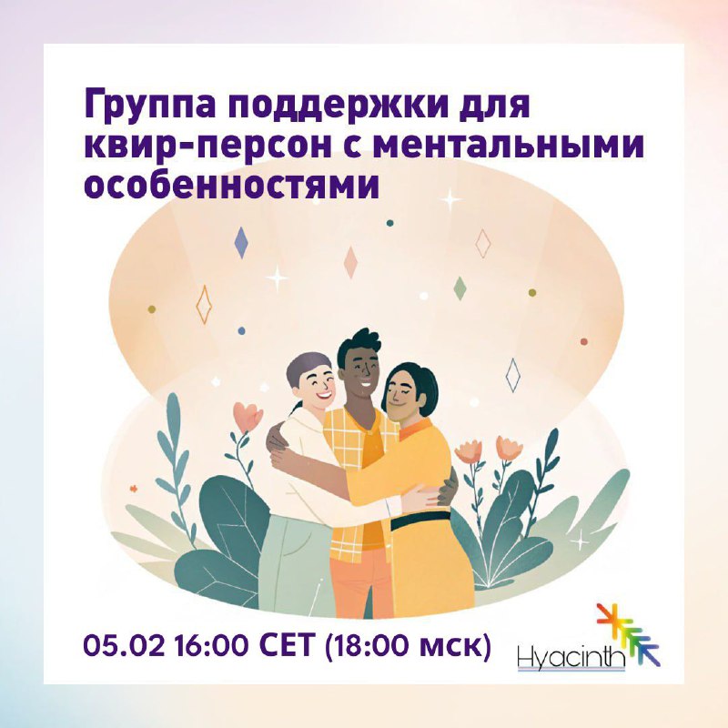 ***🏳️‍🌈******🏳️‍⚧️*** **Группа поддержки для квир-персон с …