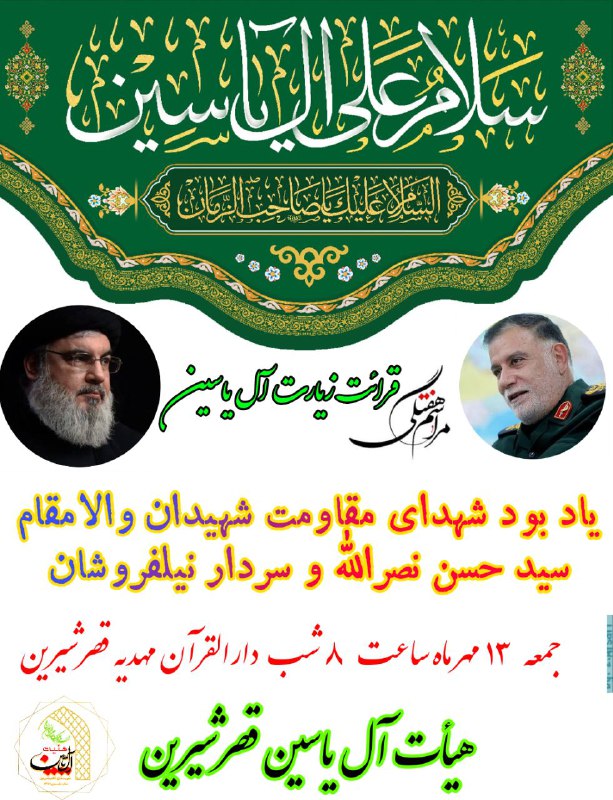 ***?*** جلسه هفتگی زیارت آل یاسین