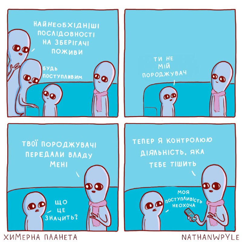 [моя поступливість неохоча](https://malopus.com.ua/strange-planet) ***😤***