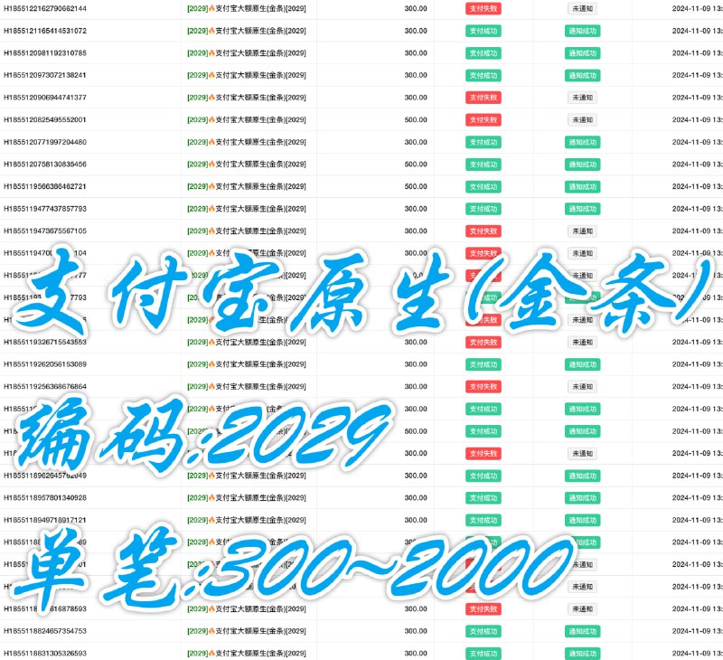 ***😐***[支付宝原生(金条)](https://t.me/HyPaymentNews/2116)[2029]金额300~2000 **纯*****✅***