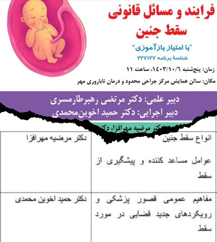 ***?***سمینار فرآیند و مسائل قانونی سقط …
