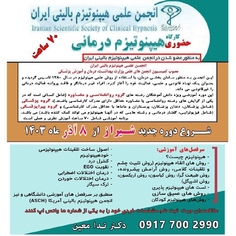 انجمن علمی هیپنوتیزم بالینی ایران - …
