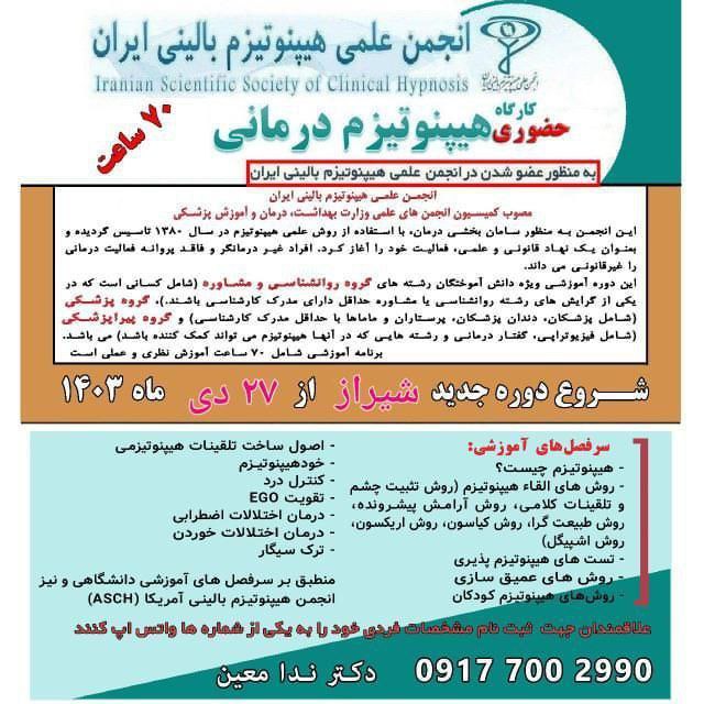 انجمن علمی هیپنوتیزم بالینی ایران - …