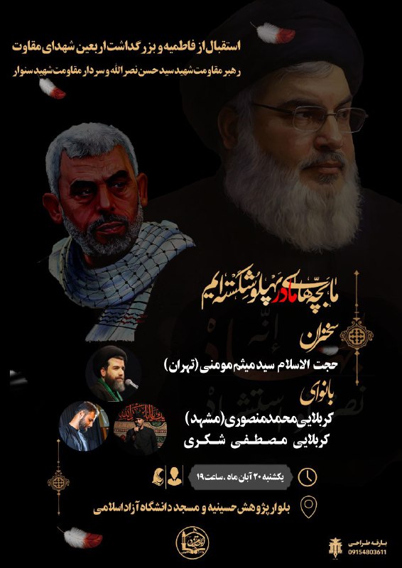 {﷽}. [#اطلاعیه\_مراسم](?q=%23%D8%A7%D8%B7%D9%84%D8%A7%D8%B9%DB%8C%D9%87_%D9%85%D8%B1%D8%A7%D8%B3%D9%85)