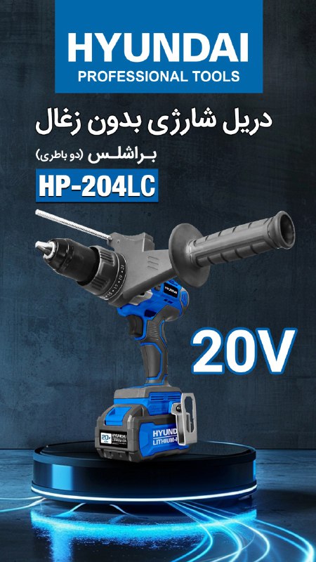 ***✔️*****دریل شارژی بدون ذغال هیوندای(براشلس)**