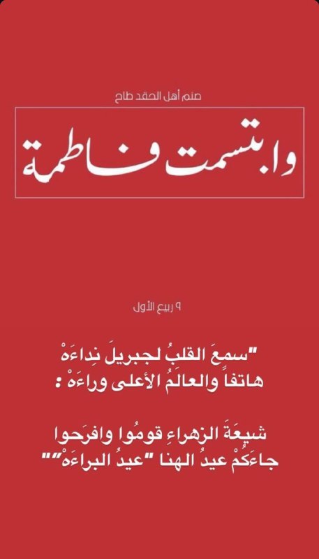 فرحة الزهراء ***♥️******?***.