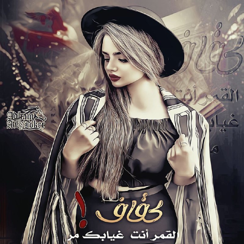 ‏وأني أراكَ