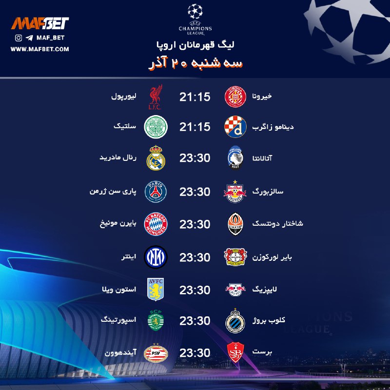 *****⚽️*** مسابقات فوتبال لیگ قهرمانان اروپا …