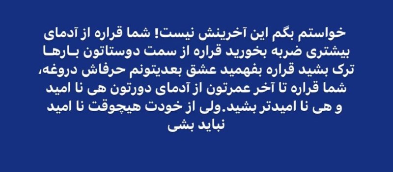 قوی باش جامعه ضعیف میطلبه تورو