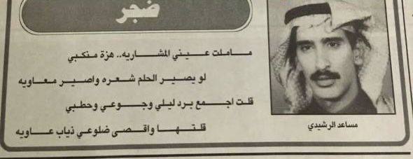 [لمحبين مساعد الرشيدي، عباراٺ .