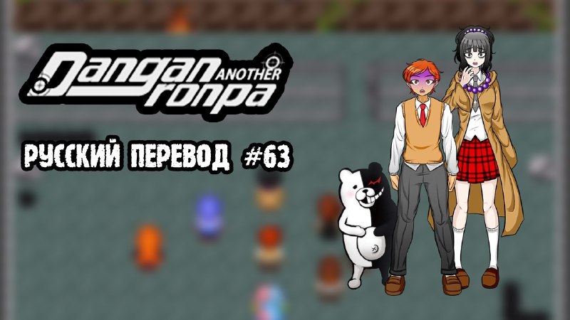 АРХИВ| ➳↻‧₊Super Danganronpa Another 2 ₊်