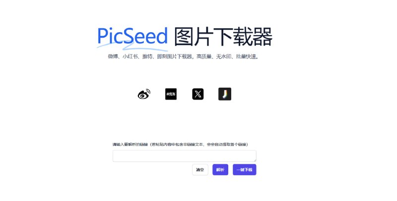 **PicSeed 图片下载器**