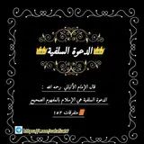 "من أحب أن ﻻينقطع عمله بعد موته فلينشر العِلم ."