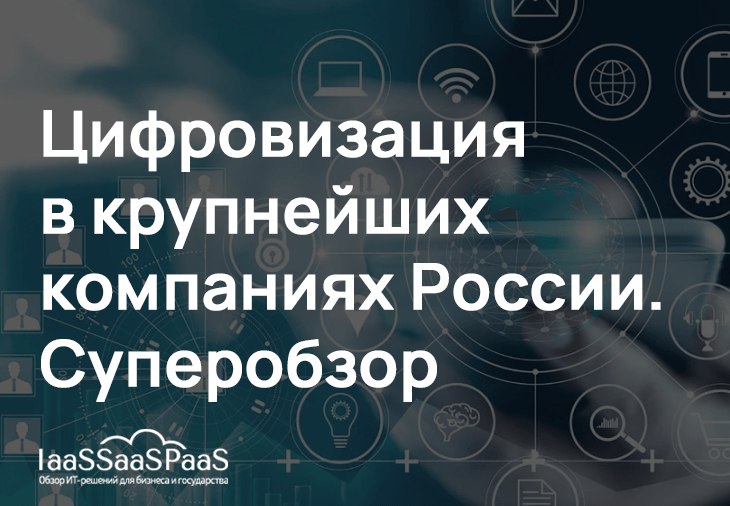 **Как крупнейшие компании России справляются с …