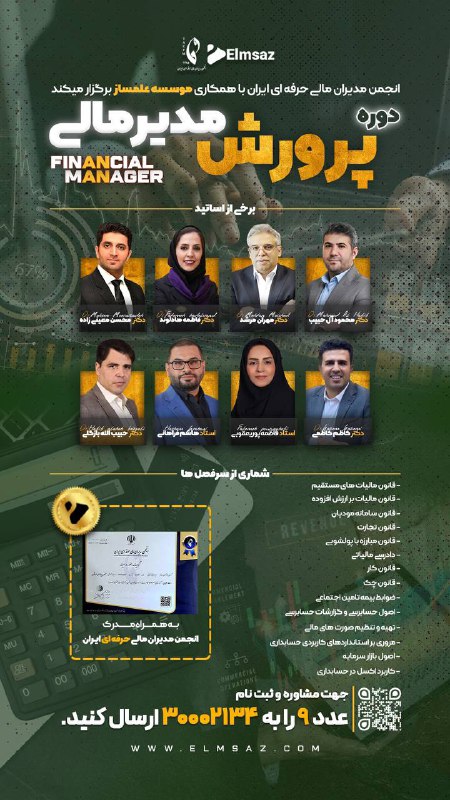***?***انجمن مديران مالي حرفه اي ايران …