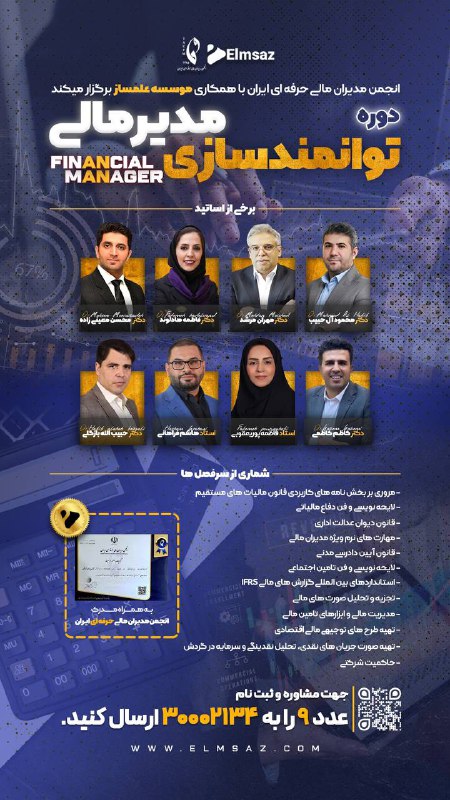 ***?***انجمن مديران مالي حرفه اي ايران …