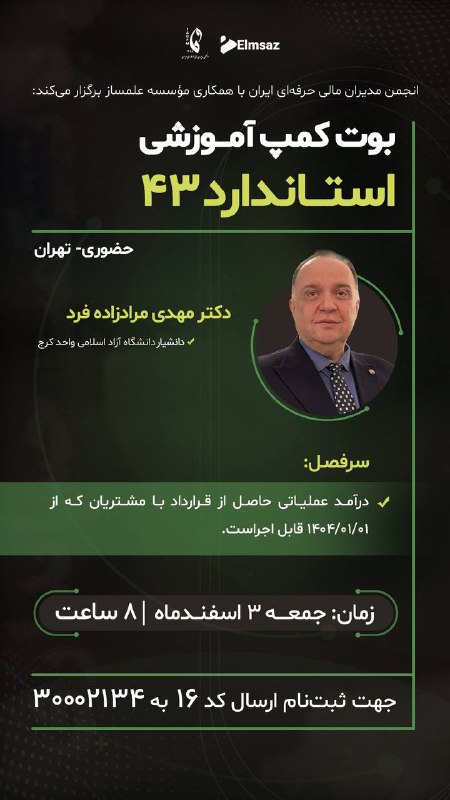 ***⛔️*** انجمن مديران مالي حرفه اي …