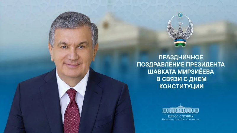 **Президент Узбекистана поздравил соотечественников с Днем …