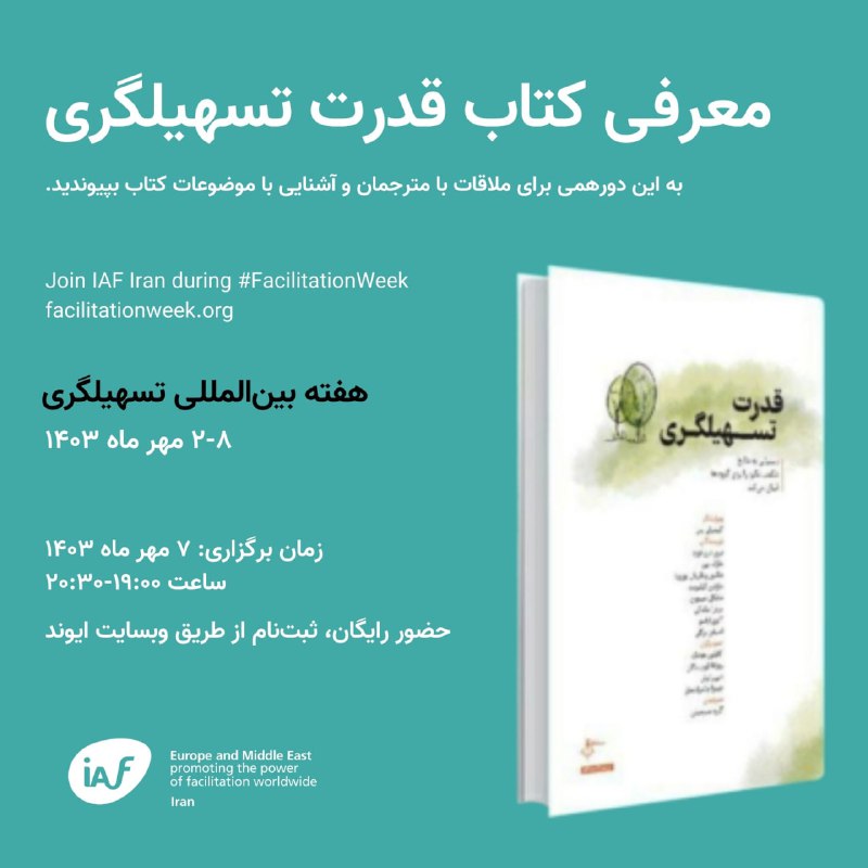 کتاب قدرت تسهیلگری توسط تعدادی از …