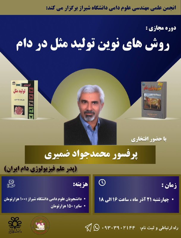 انجمن علمی مهندسی علوم دامی دانشگاه …