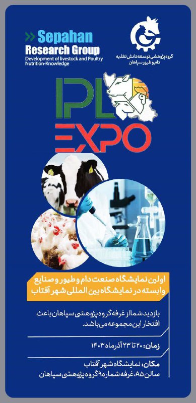 ***?*** اولین نمایشگاه صنعت دام و …