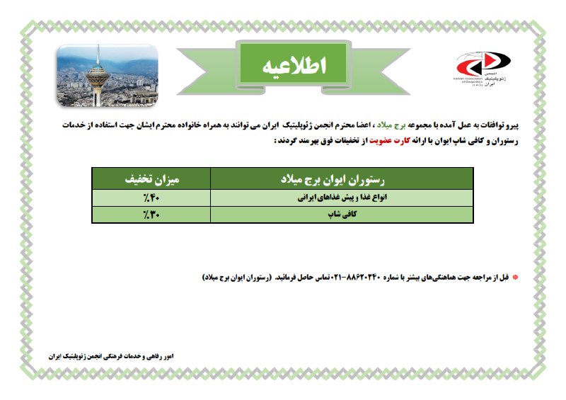 [https://iag.ir/اطلاعیه-امور-رفاهی-و-خدمات-فرهنگی-انجم-2/](https://iag.ir/%D8%A7%D8%B7%D9%84%D8%A7%D8%B9%DB%8C%D9%87-%D8%A7%D9%85%D9%88%D8%B1-%D8%B1%D9%81%D8%A7%D9%87%DB%8C-%D9%88-%D8%AE%D8%AF%D9%85%D8%A7%D8%AA-%D9%81%D8%B1%D9%87%D9%86%DA%AF%DB%8C-%D8%A7%D9%86%D8%AC%D9%85-2/)