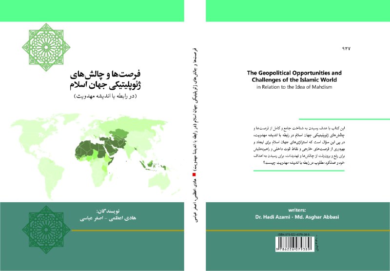 [https://iag.ir/معرفی-کتاب-فرصتها-و-چالشهای-ژئوپلی/](https://iag.ir/%D9%85%D8%B9%D8%B1%D9%81%DB%8C-%DA%A9%D8%AA%D8%A7%D8%A8-%D9%81%D8%B1%D8%B5%D8%AA%D9%87%D8%A7-%D9%88-%DA%86%D8%A7%D9%84%D8%B4%D9%87%D8%A7%DB%8C-%DA%98%D8%A6%D9%88%D9%BE%D9%84%DB%8C/)