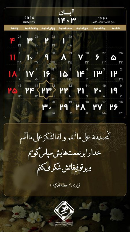 **|حمد الهی و شکر نعمت‌ها|**