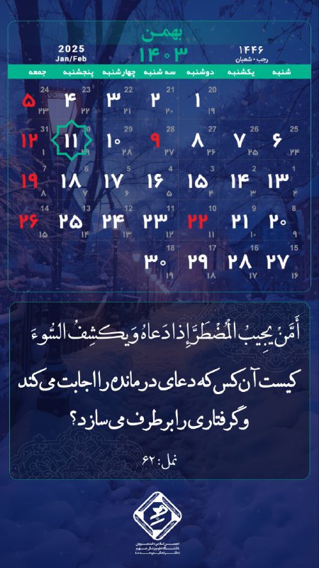 ***📖*****﴿أَمَّنْ یجِیبُ الْمُضْطَرَّ إِذا دَعاهُ وَیکشِفُ …