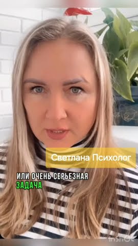 СВЕТЛАНА ПСИХОЛОГ | «СВЕТ 🌞 ПОЛУЧИЛОСЬ»