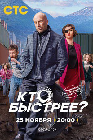 **На СТС стартует премьера приключенческого сериала …