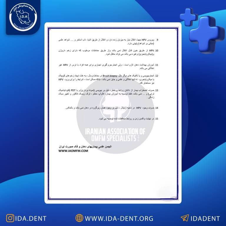 انجمن بیماریهای دهان فک صورت ایران