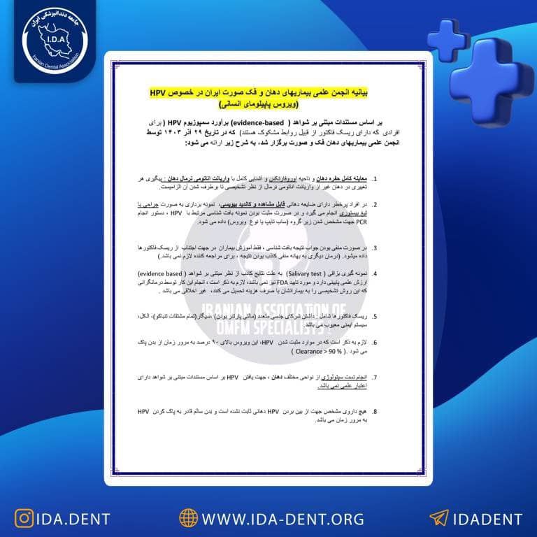 انجمن بیماریهای دهان فک صورت ایران
