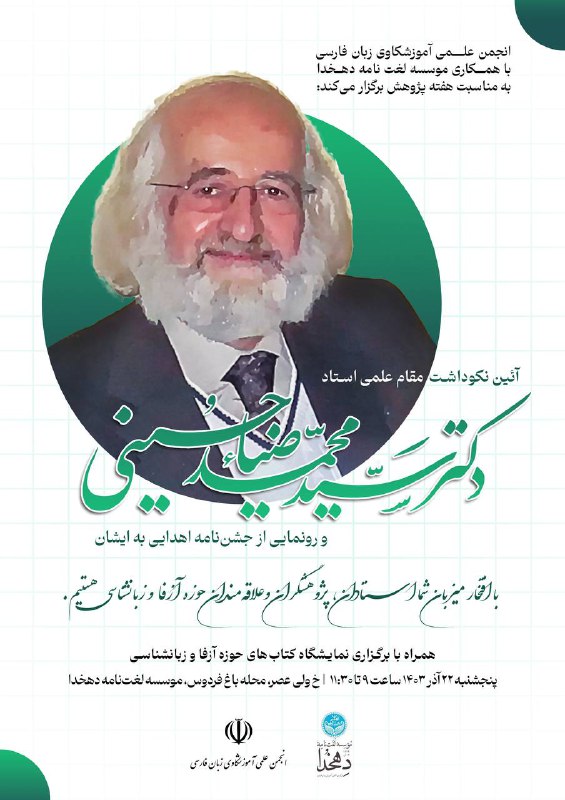 انجمن آموزش‌کاوی زبان فارسی