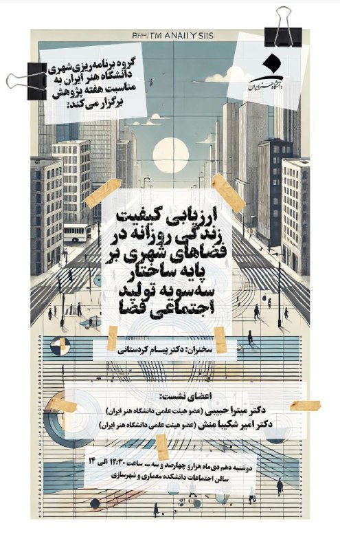 گروه برنامه‌ریزی شهری دانشگاه هنر ایران …